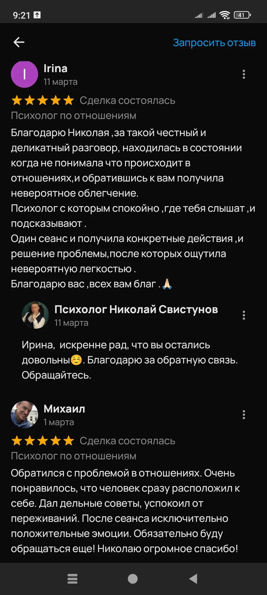 Семейный психолог - миниатюра 4
