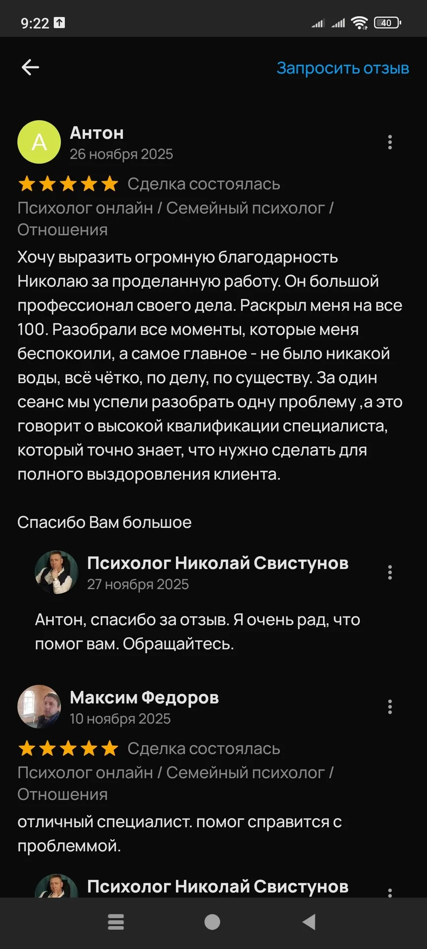 Семейный психолог - миниатюра 6