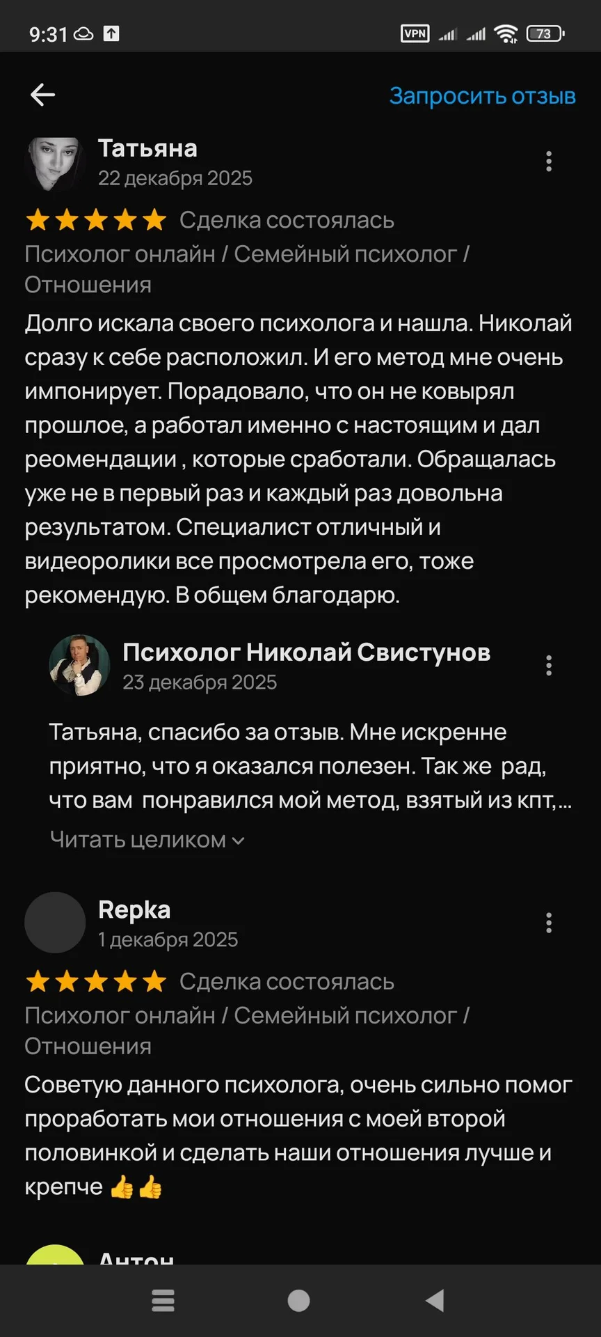 Психолог по отношениям с результатом за 1 сеанс - миниатюра 5