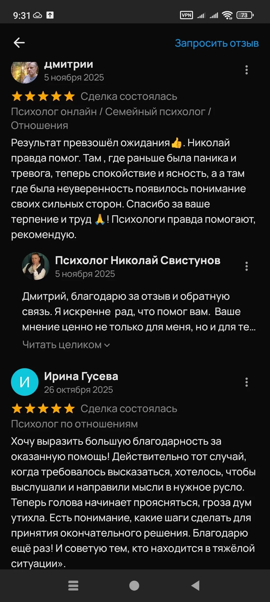 Психолог по отношениям с результатом за 1 сеанс - миниатюра 6