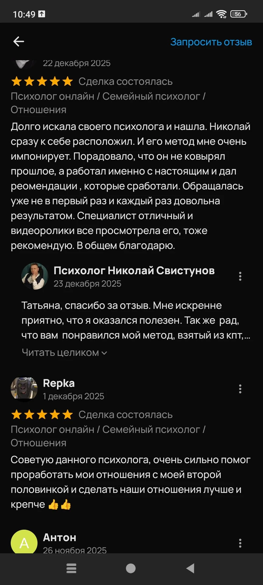 Психолог по отношениям с результатом за 1 сеанс - миниатюра 5
