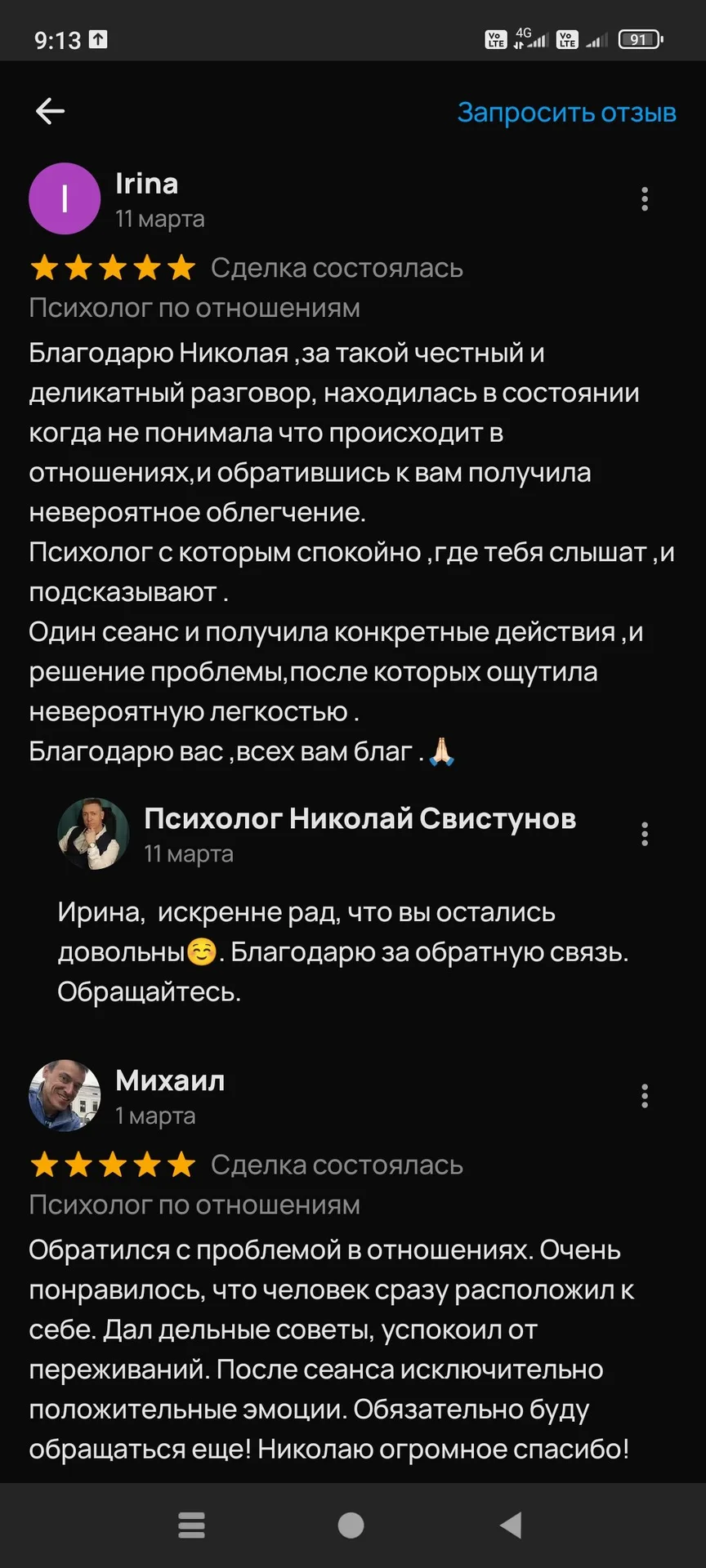 Психолог по отношениям с результатом за 1 сеанс - миниатюра 6