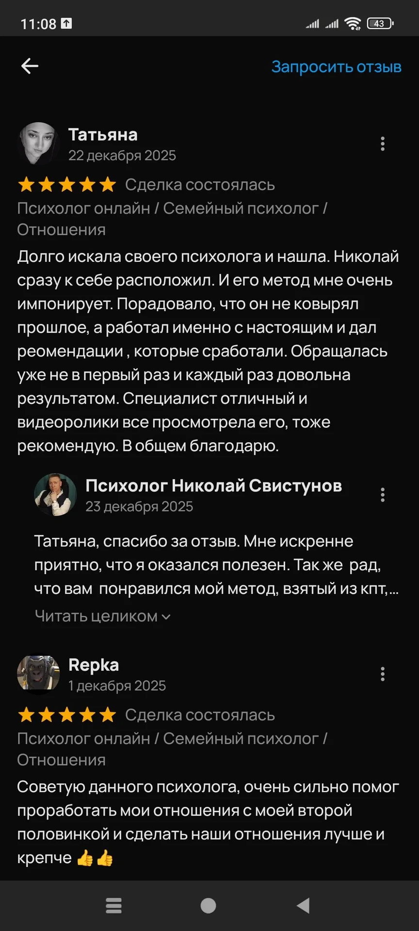 Семейный психолог - миниатюра 6