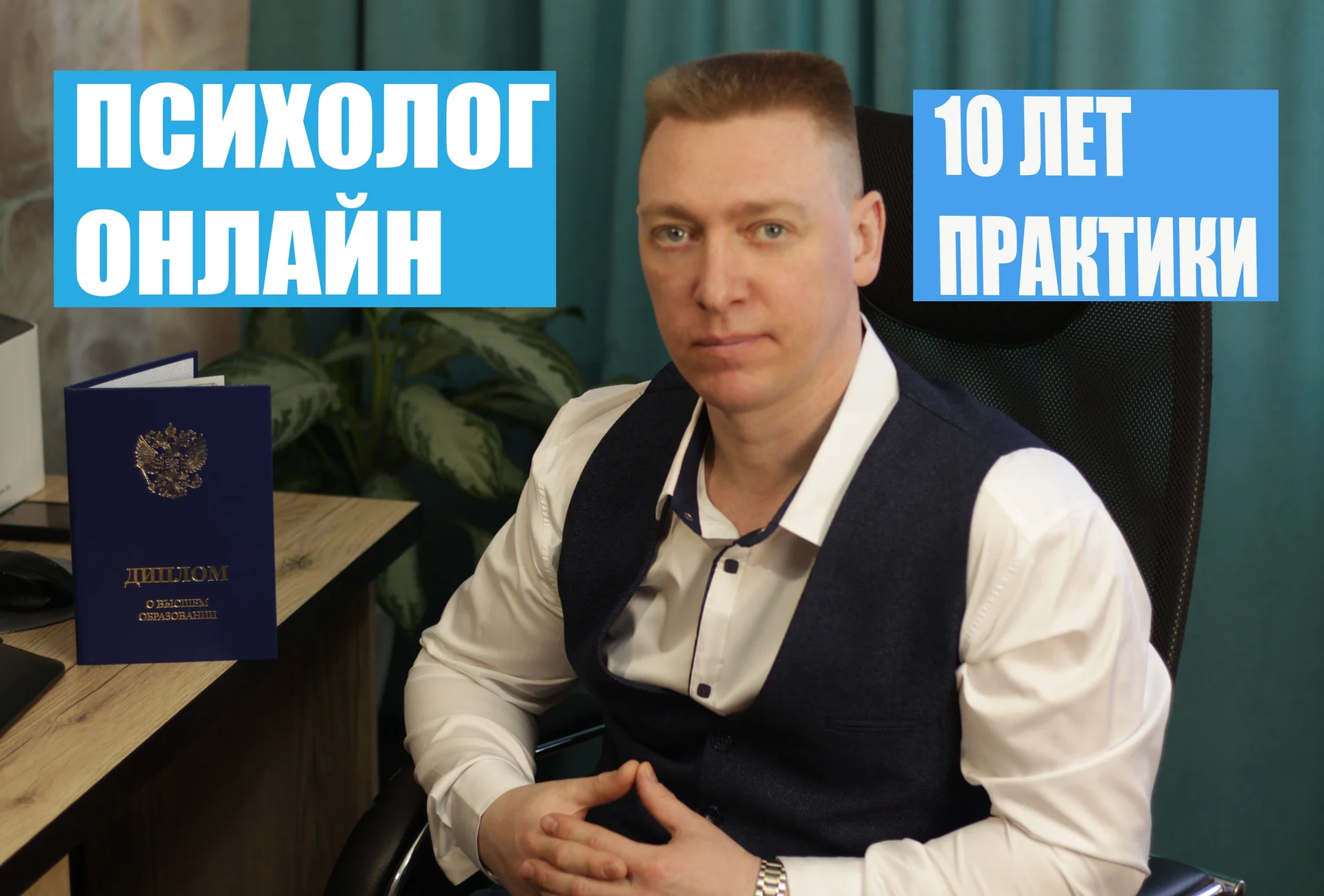 Психолог / Семейный психолог - изображение 1