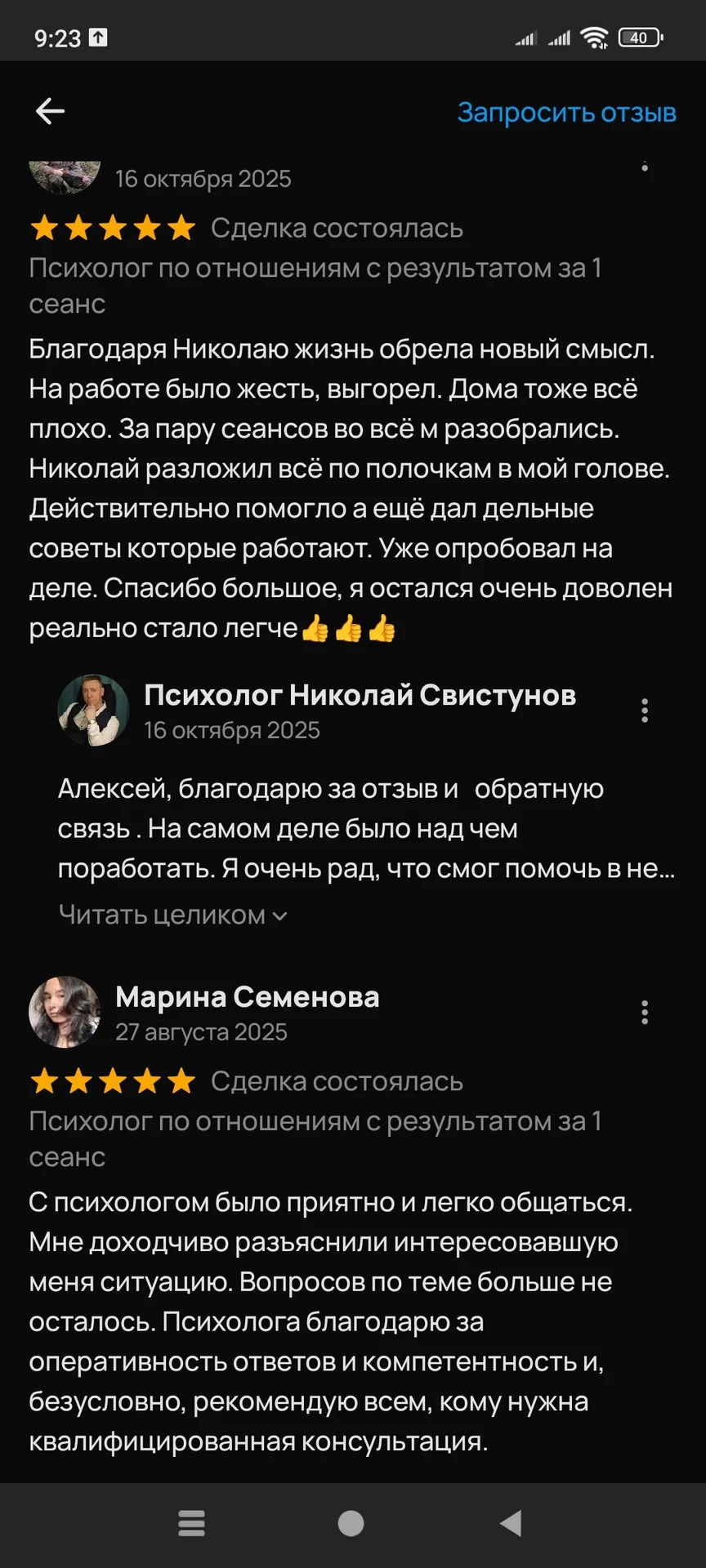 Психолог / Семейный психолог - миниатюра 5