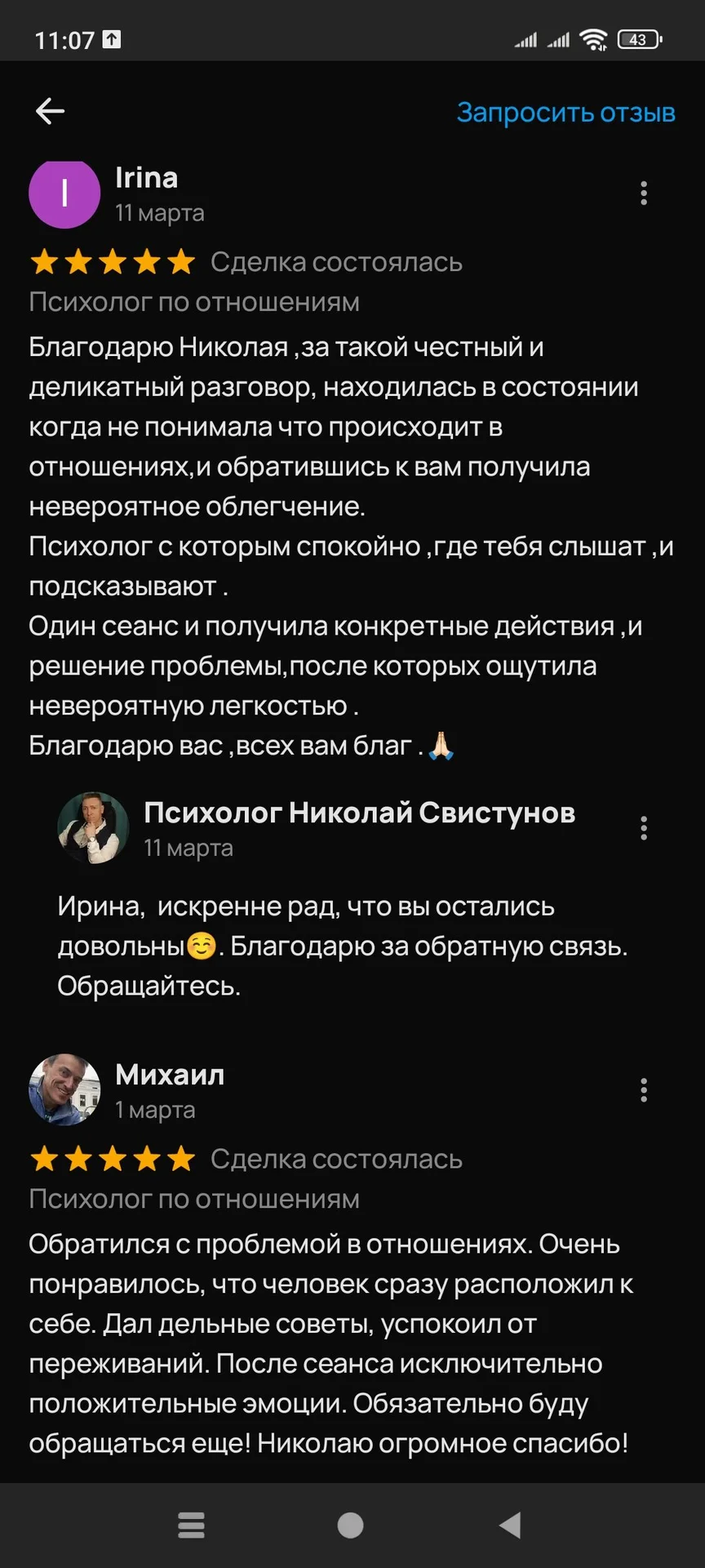 Психолог - миниатюра 6