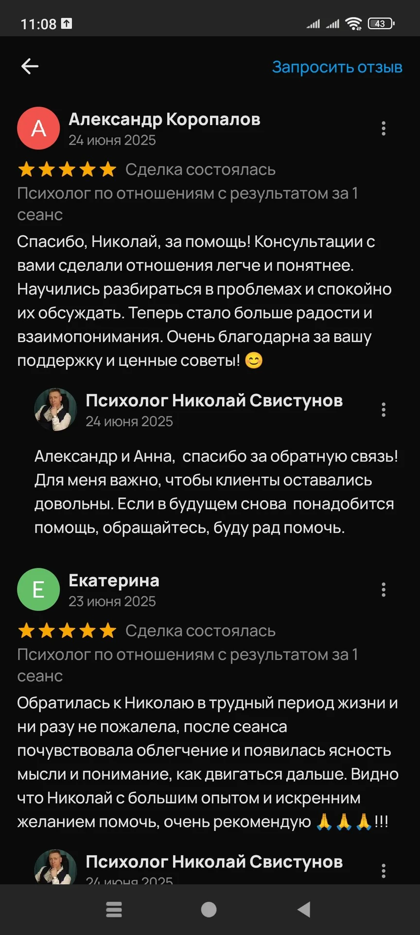 Психолог - миниатюра 5