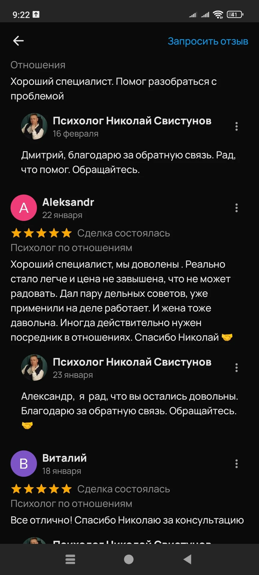 Психолог / Семейный психолог - миниатюра 4