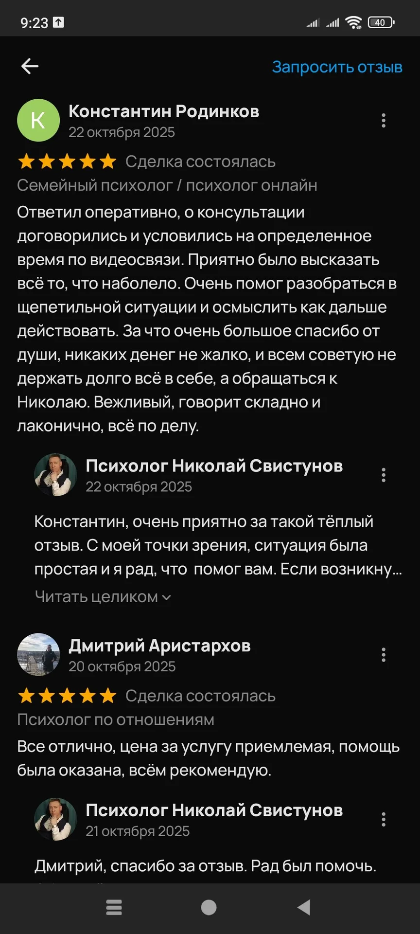 Психолог / Семейный психолог - миниатюра 6