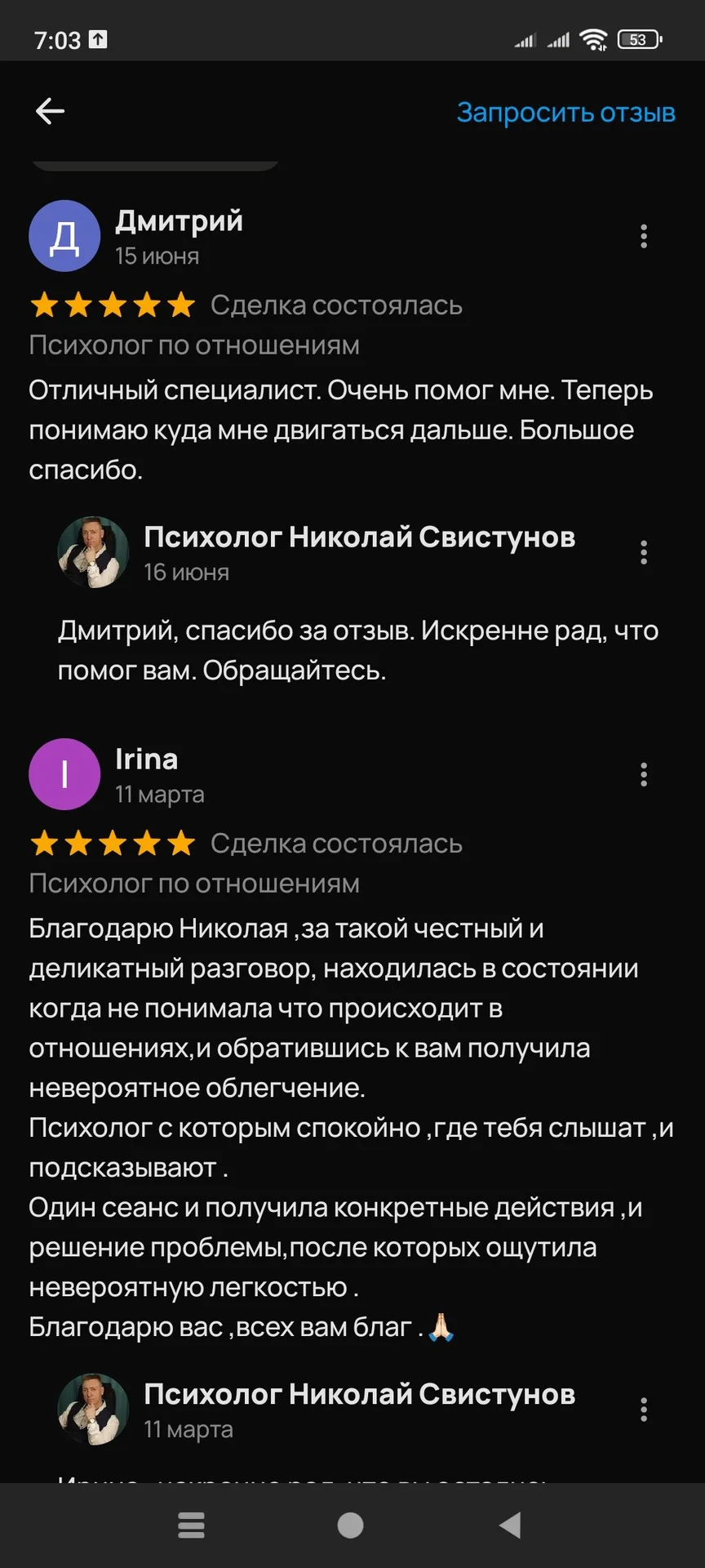 Психолог онлайн - миниатюра 4