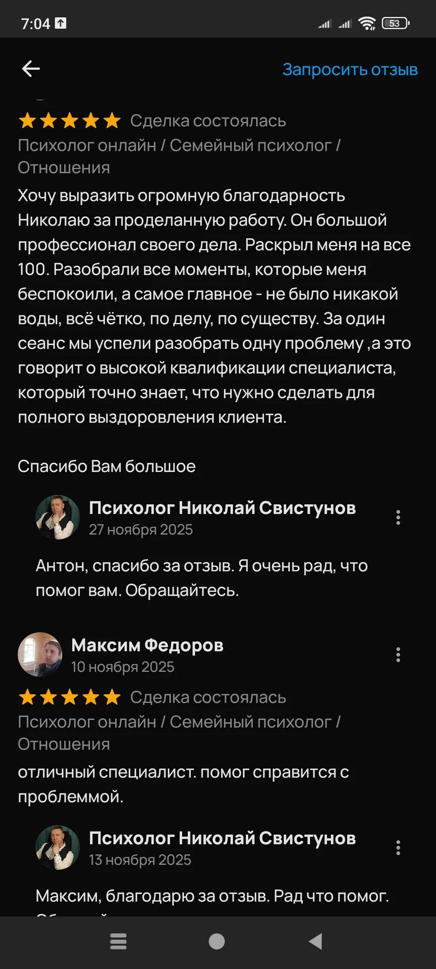 Психолог онлайн - миниатюра 5