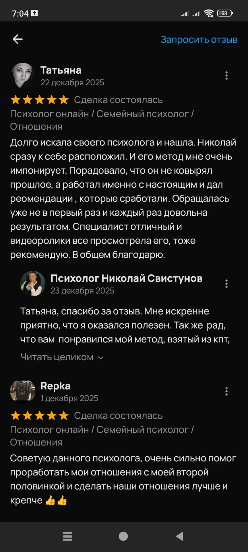 Психолог онлайн - миниатюра 6