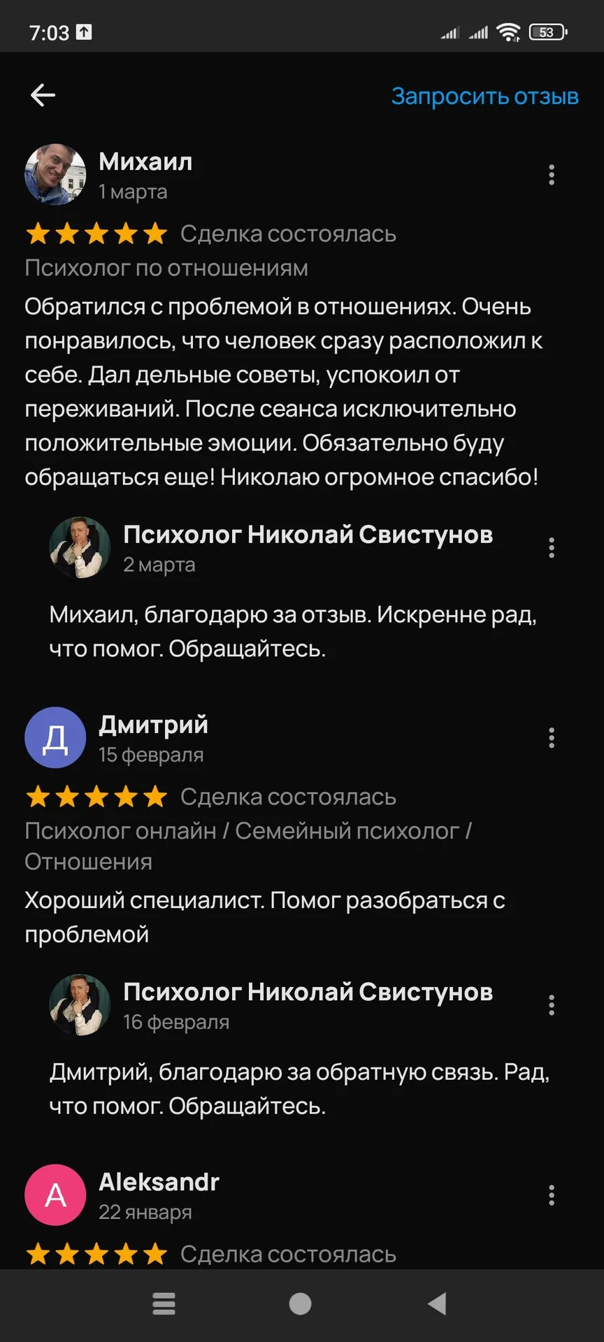 Психолог онлайн - миниатюра 7