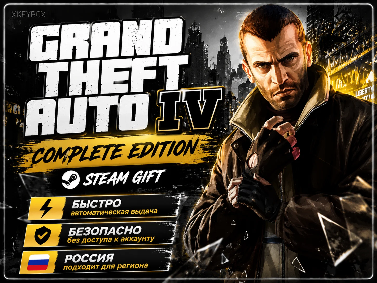 GTA IV COMPLETE EDITION 🎁 STEAM GIFT - изображение 1