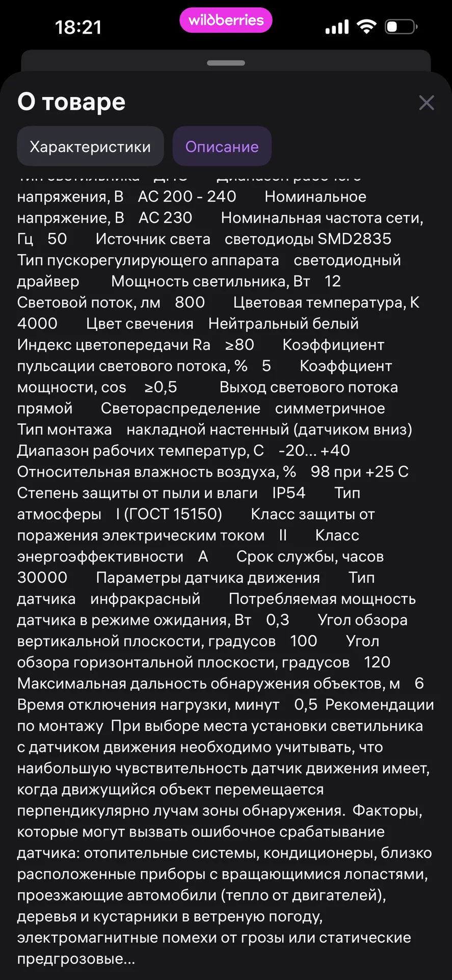 Светильники с датчиками движения ДПО4100д - миниатюра 6