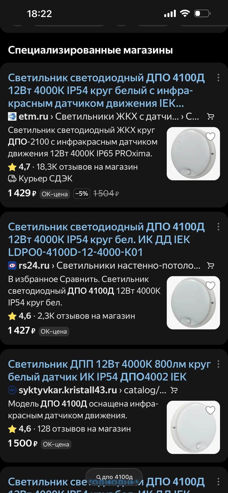Светильники с датчиками движения ДПО4100д - миниатюра 7