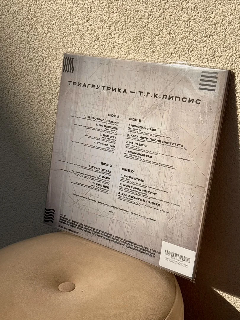 Триагрутрика - Т.Г.К. липсис LP - изображение 1