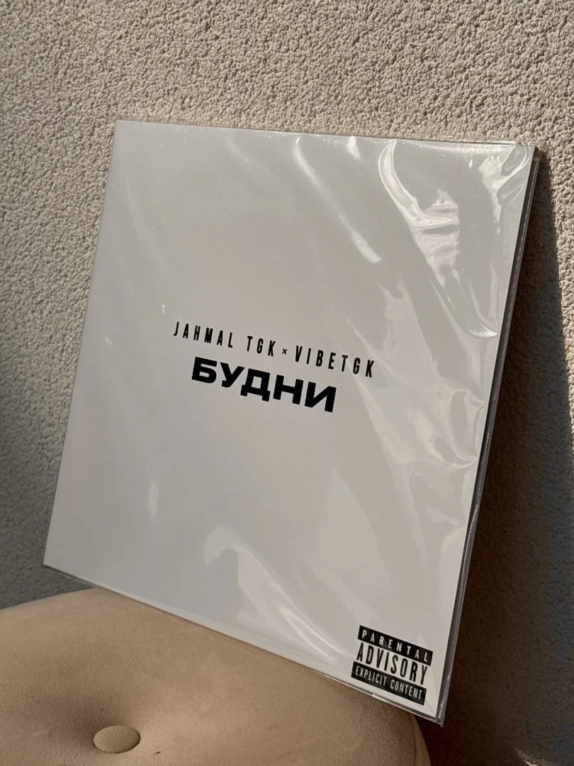 Jahmal TGK, vibetgk - Будни LP - изображение 1