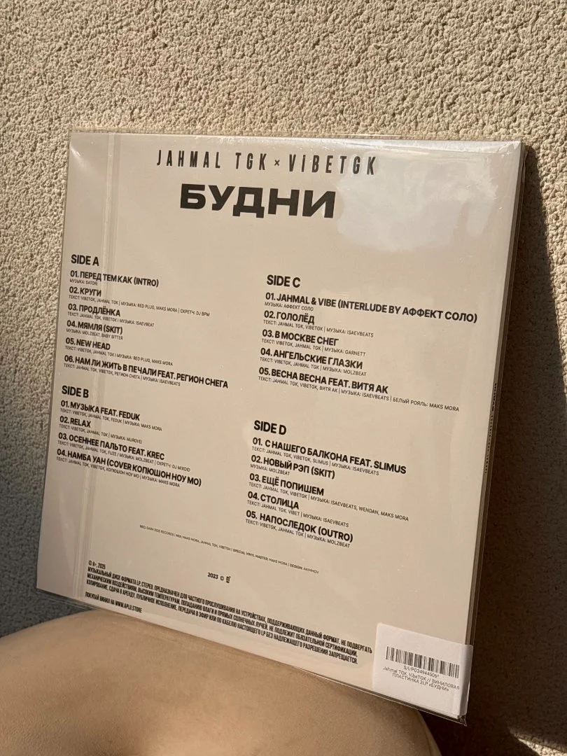 Jahmal TGK, vibetgk - Будни LP - миниатюра 2