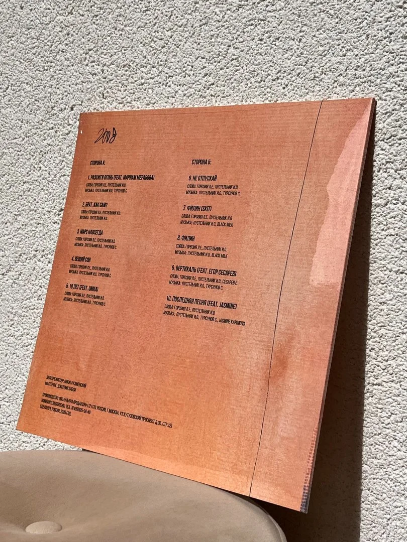 Marselle - 2008 LP L'One Nel с автографом - миниатюра 2