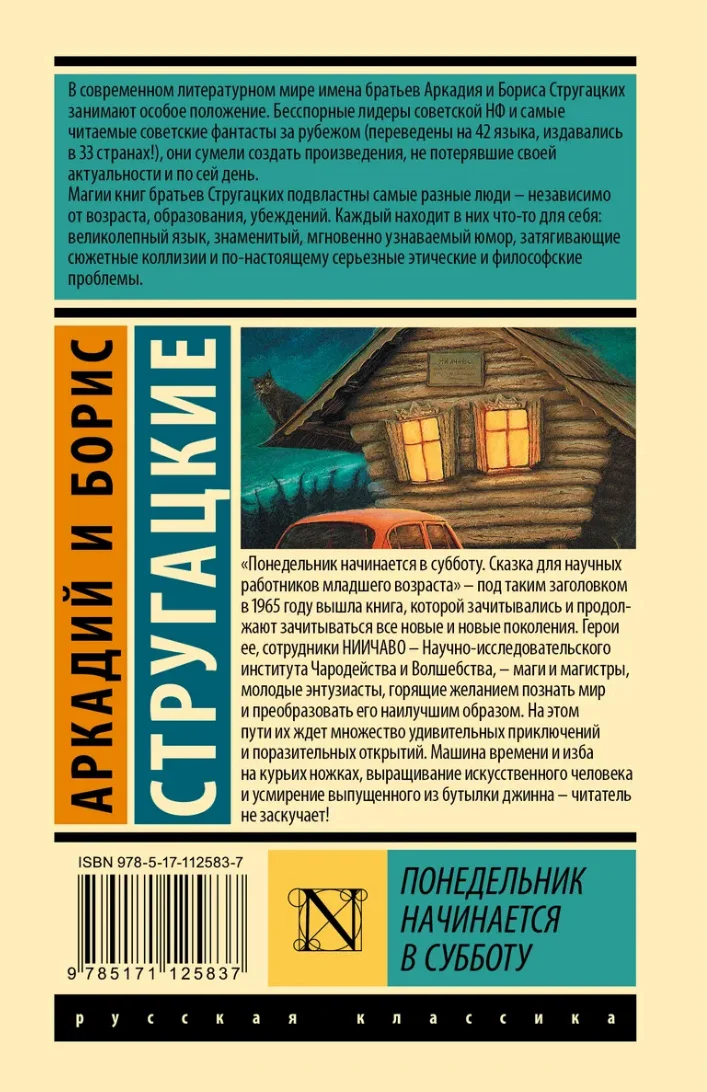 Книга «Понедельник начинается в субботу» - миниатюра 2