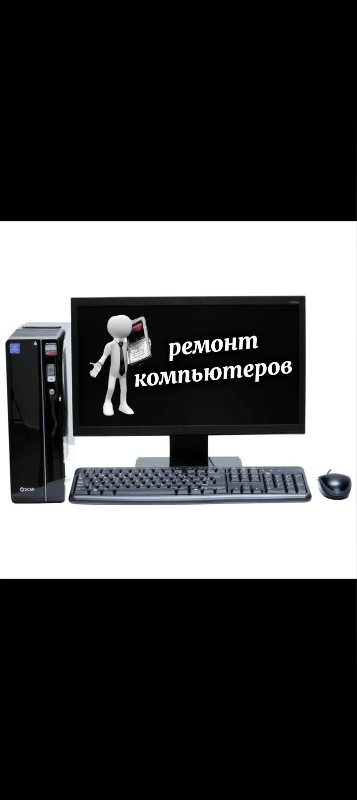 ремонт пк - изображение 1