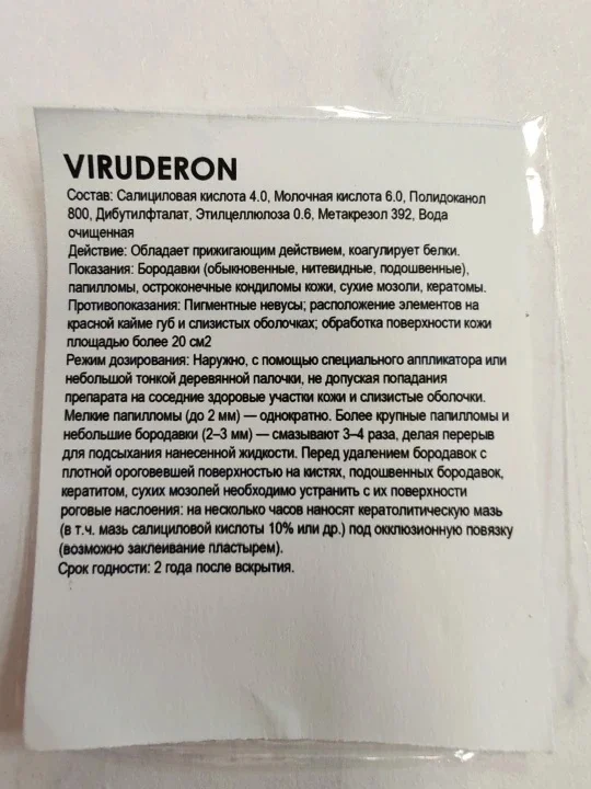 30мл VIRUDERON (Вирудерон) - миниатюра 3