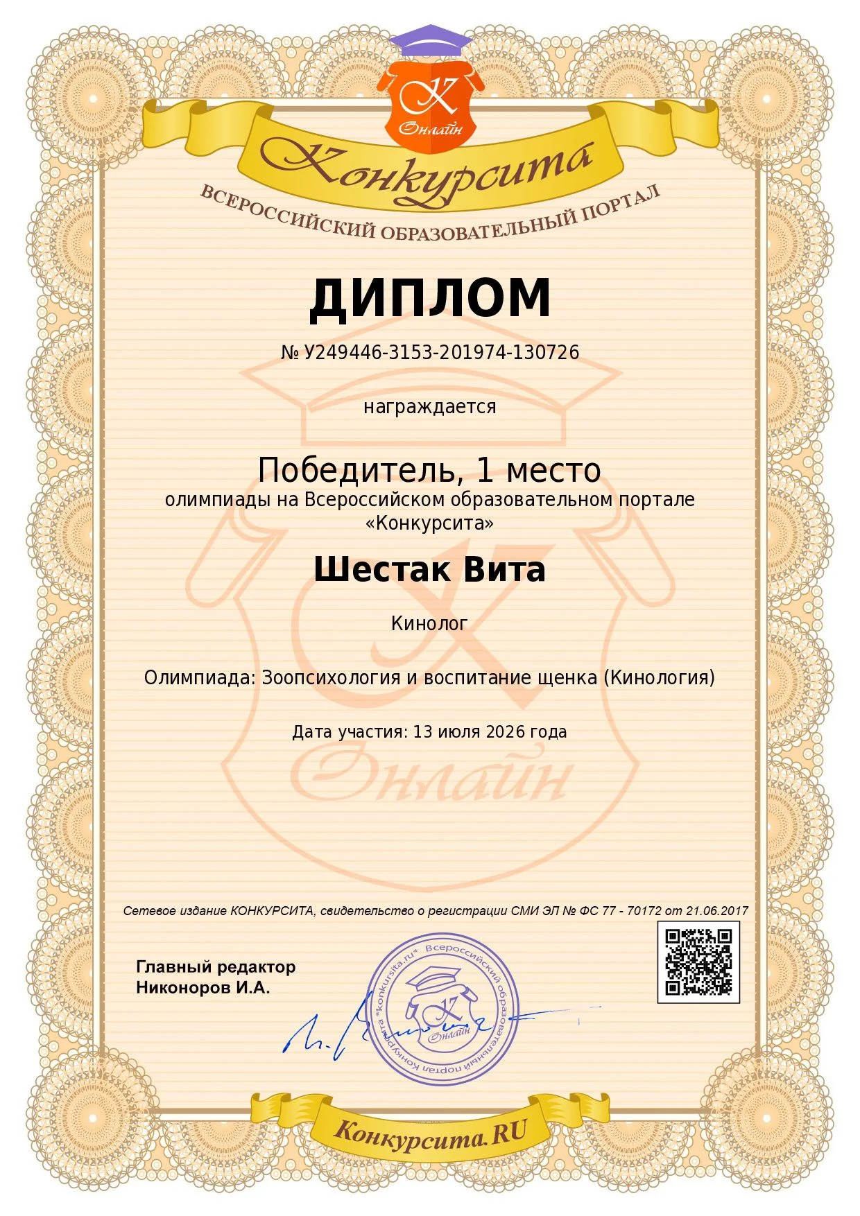 Кинолог, дрессировка собак, зоопсихолог - миниатюра 7