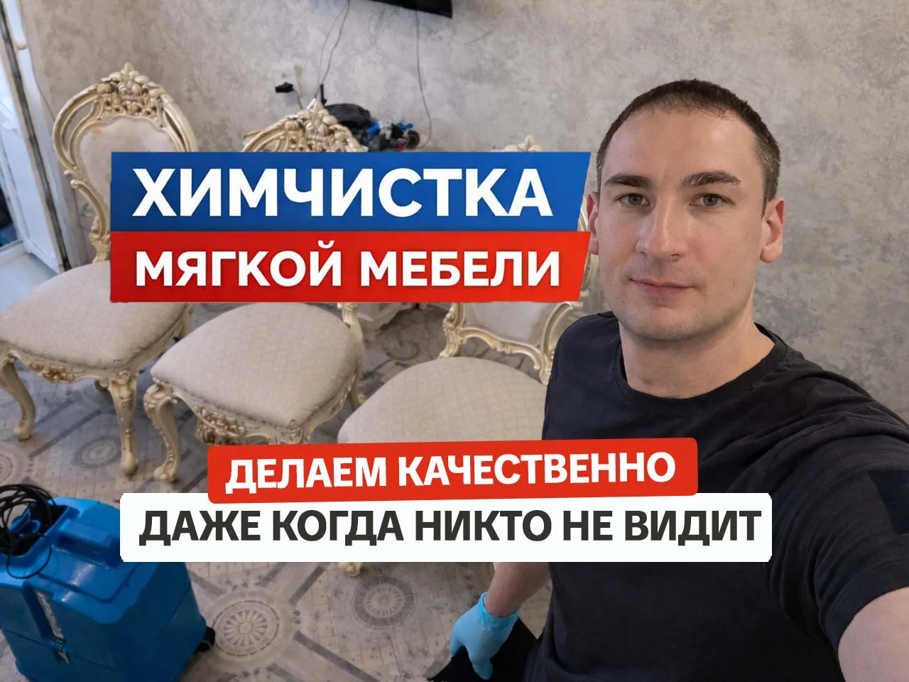 Химчистка мягкой мебели, дивана, матраса