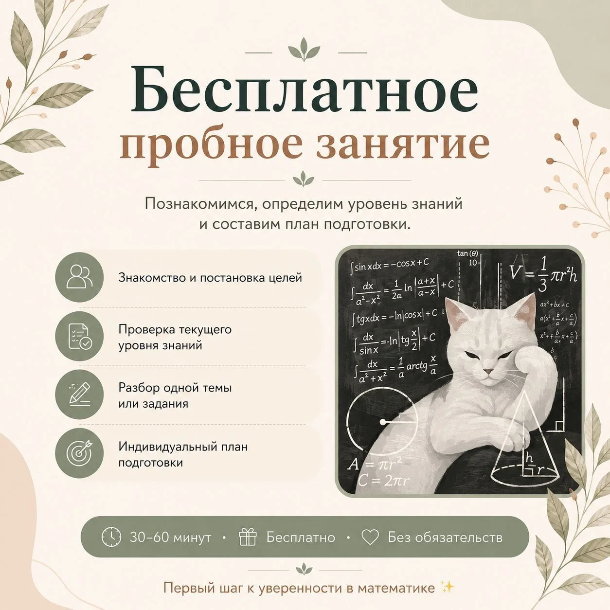 Репетитор по математике 5-11 класс - миниатюра 3