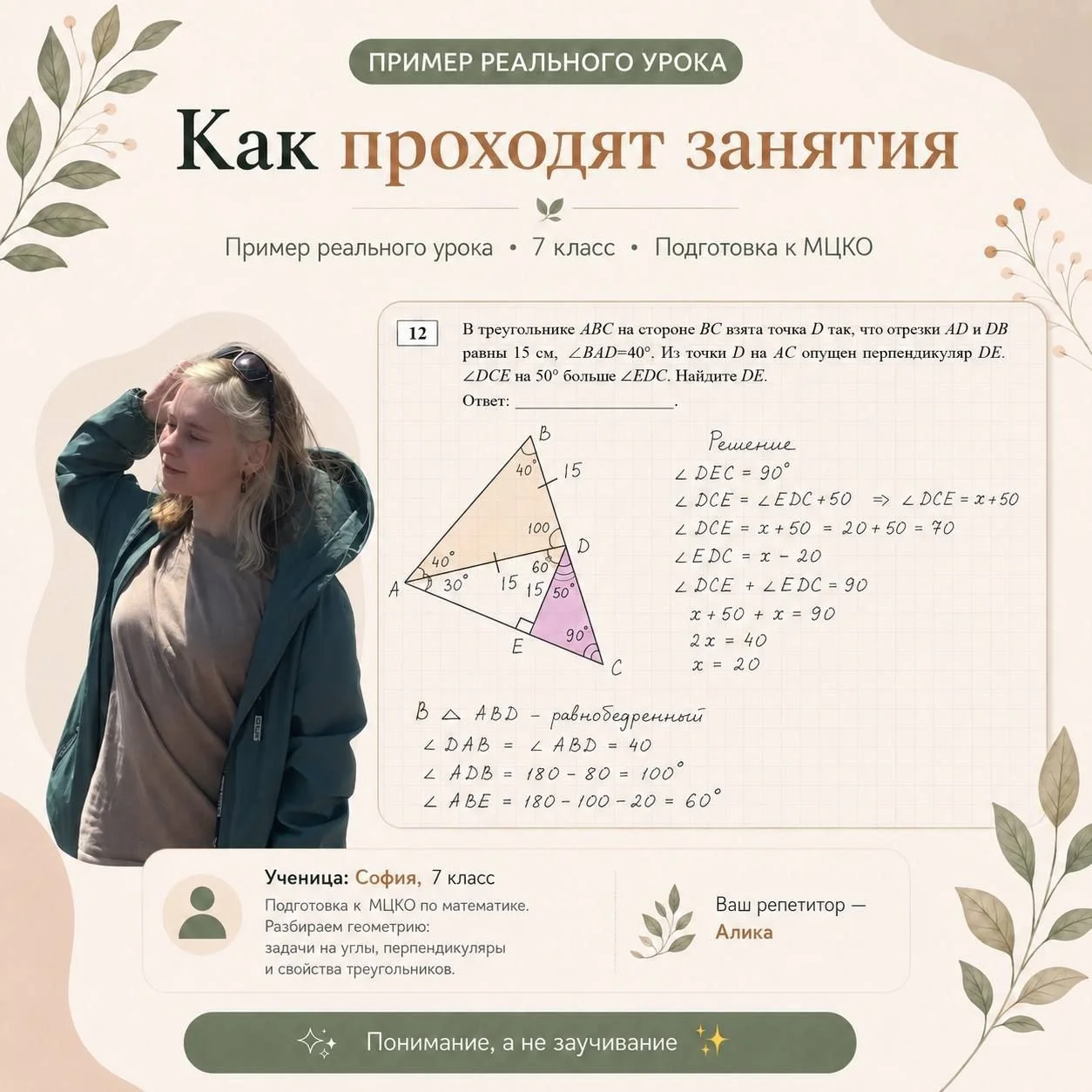Репетитор по математике 5-11 класс - миниатюра 6