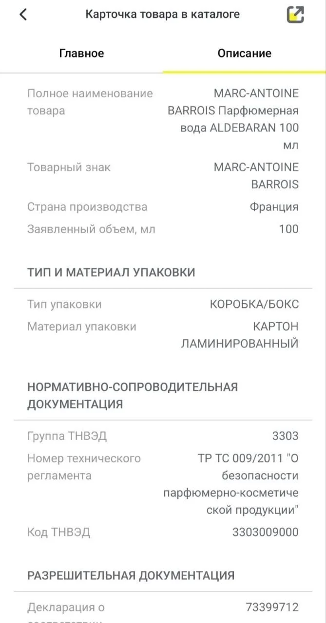 Aldebaran Marc Antoine BARROIS - миниатюра 5