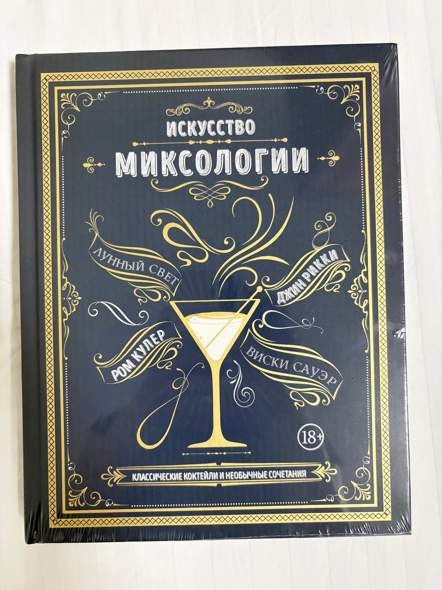 книга новая сборник коктейлей - изображение 1