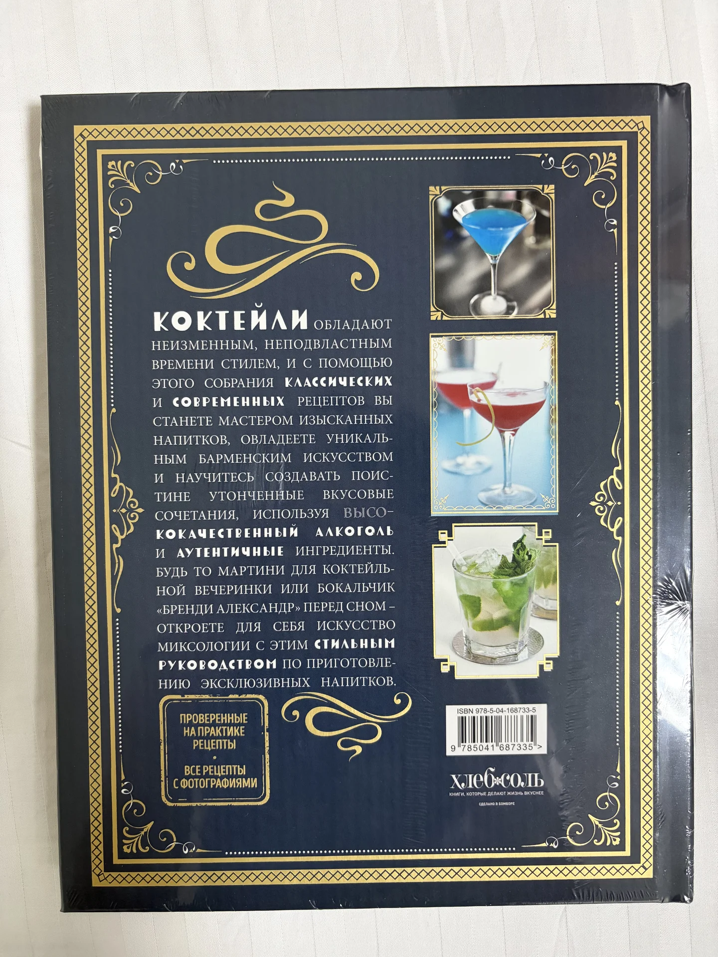 книга новая сборник коктейлей - миниатюра 2