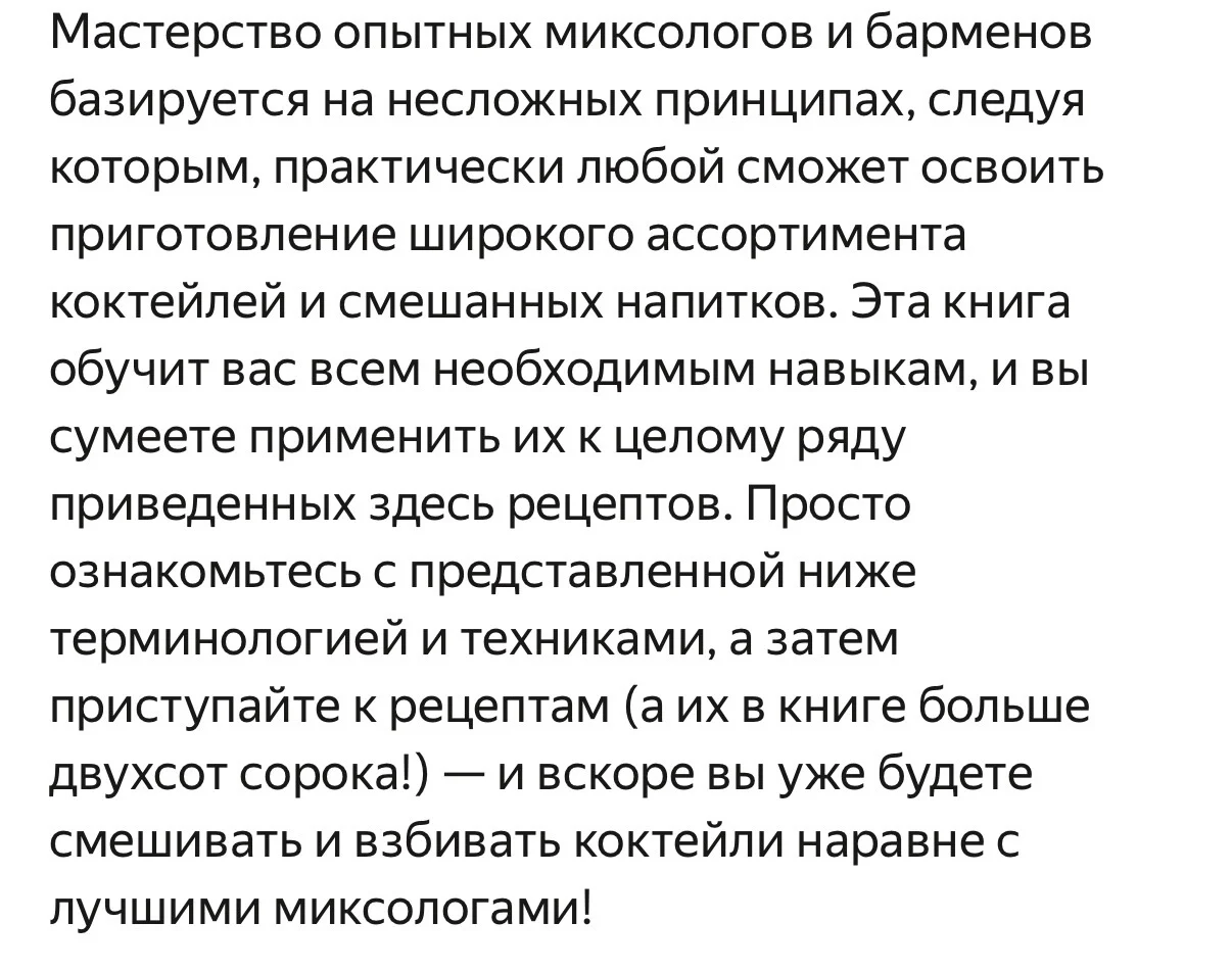 книга новая сборник коктейлей - миниатюра 3