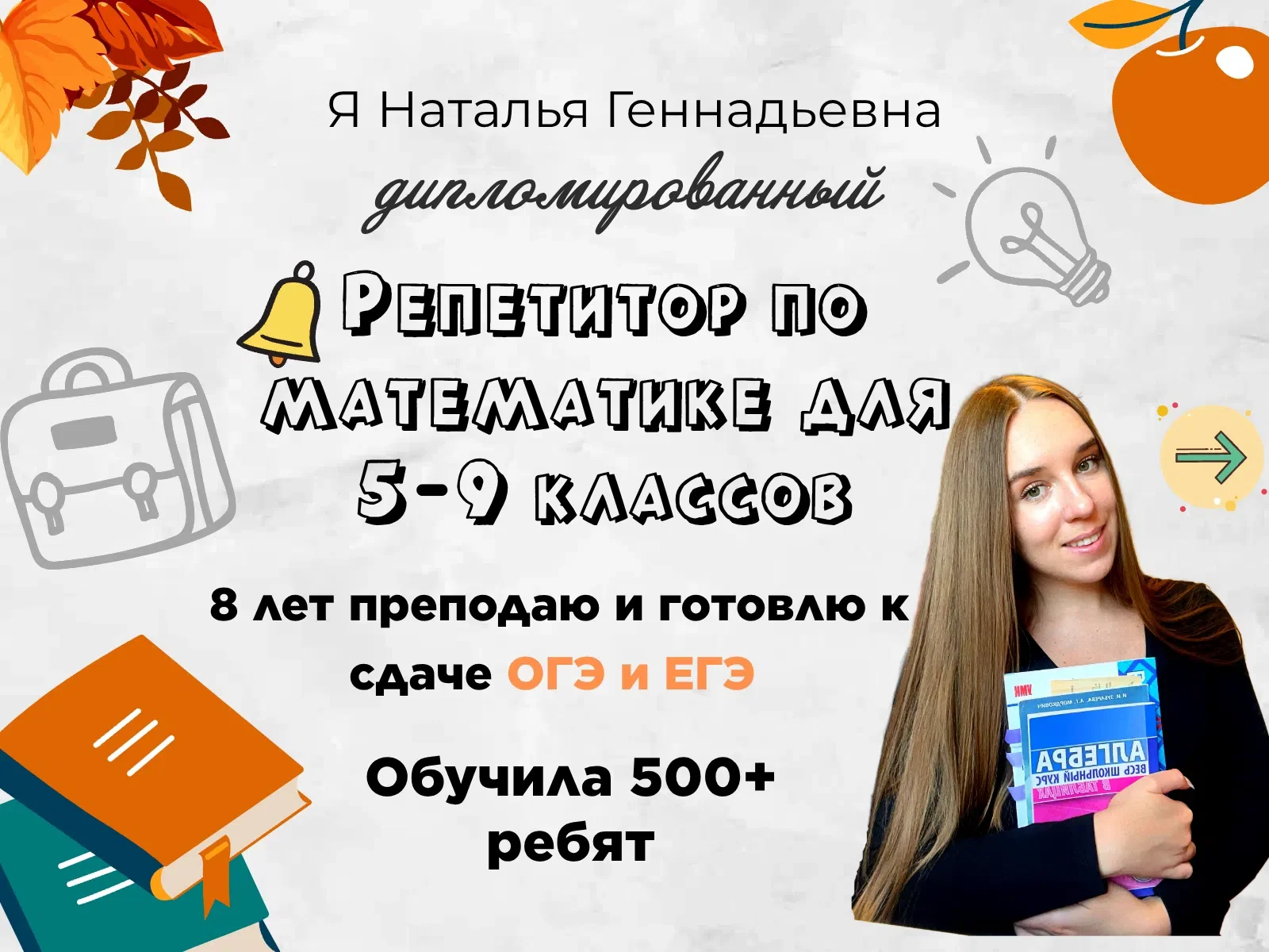 Репетитор по математике 5-9 классы ОГЭ - миниатюра 2