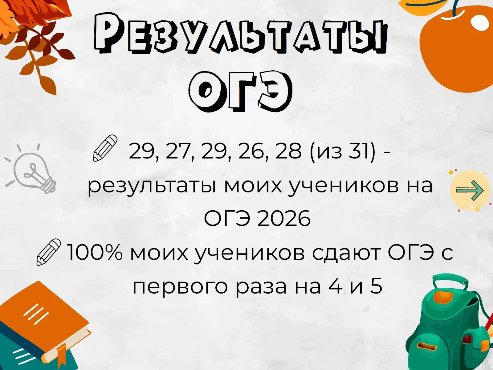 Репетитор по математике 5-9 классы ОГЭ - миниатюра 4