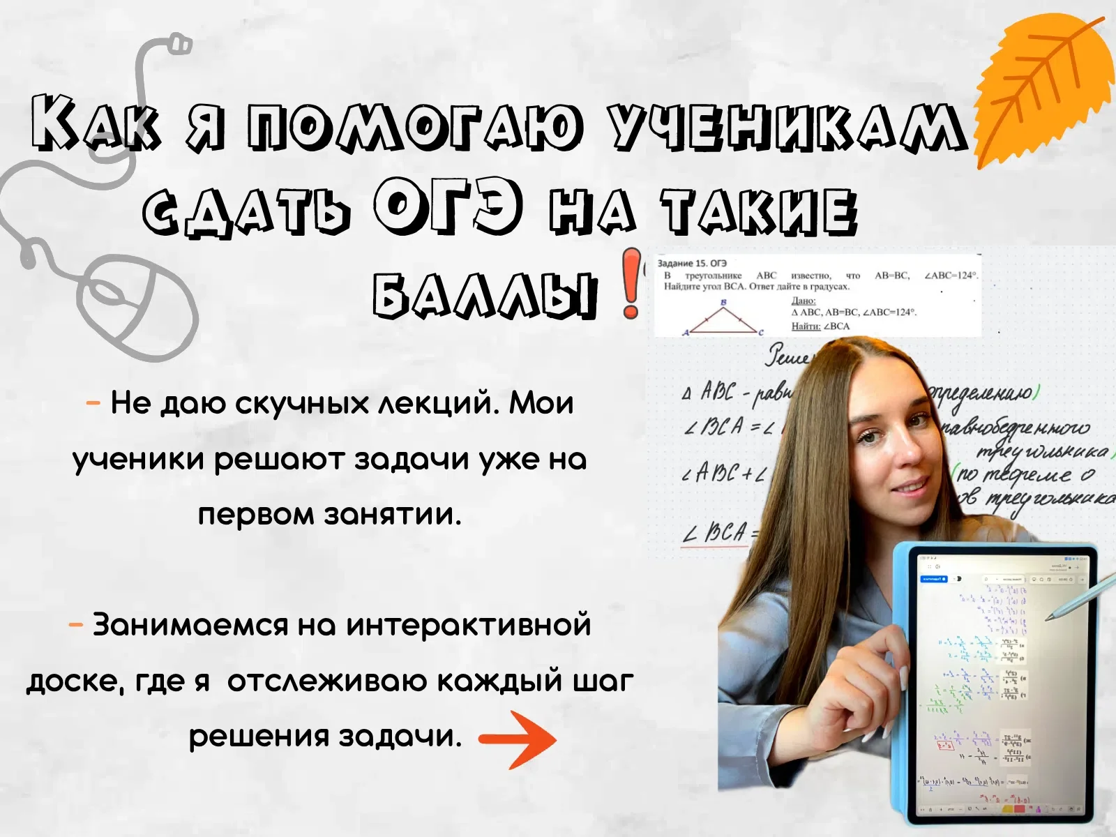 Репетитор по математике 5-9 классы ОГЭ - миниатюра 5