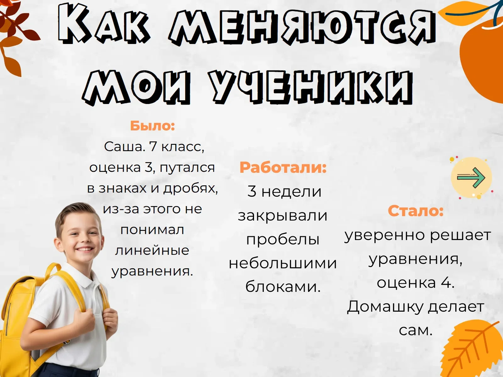 Репетитор по математике 5-9 классы ОГЭ - миниатюра 7
