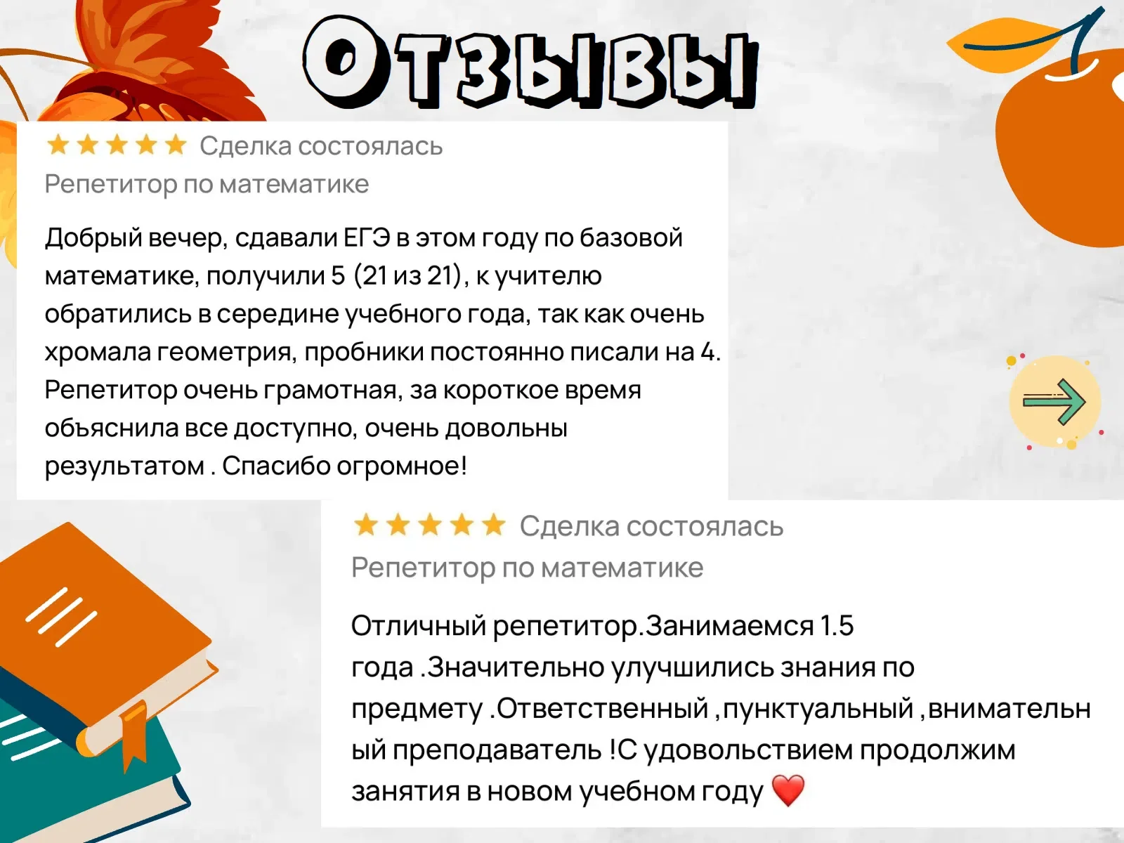 Репетитор по математике 5-9 классы ОГЭ - миниатюра 8