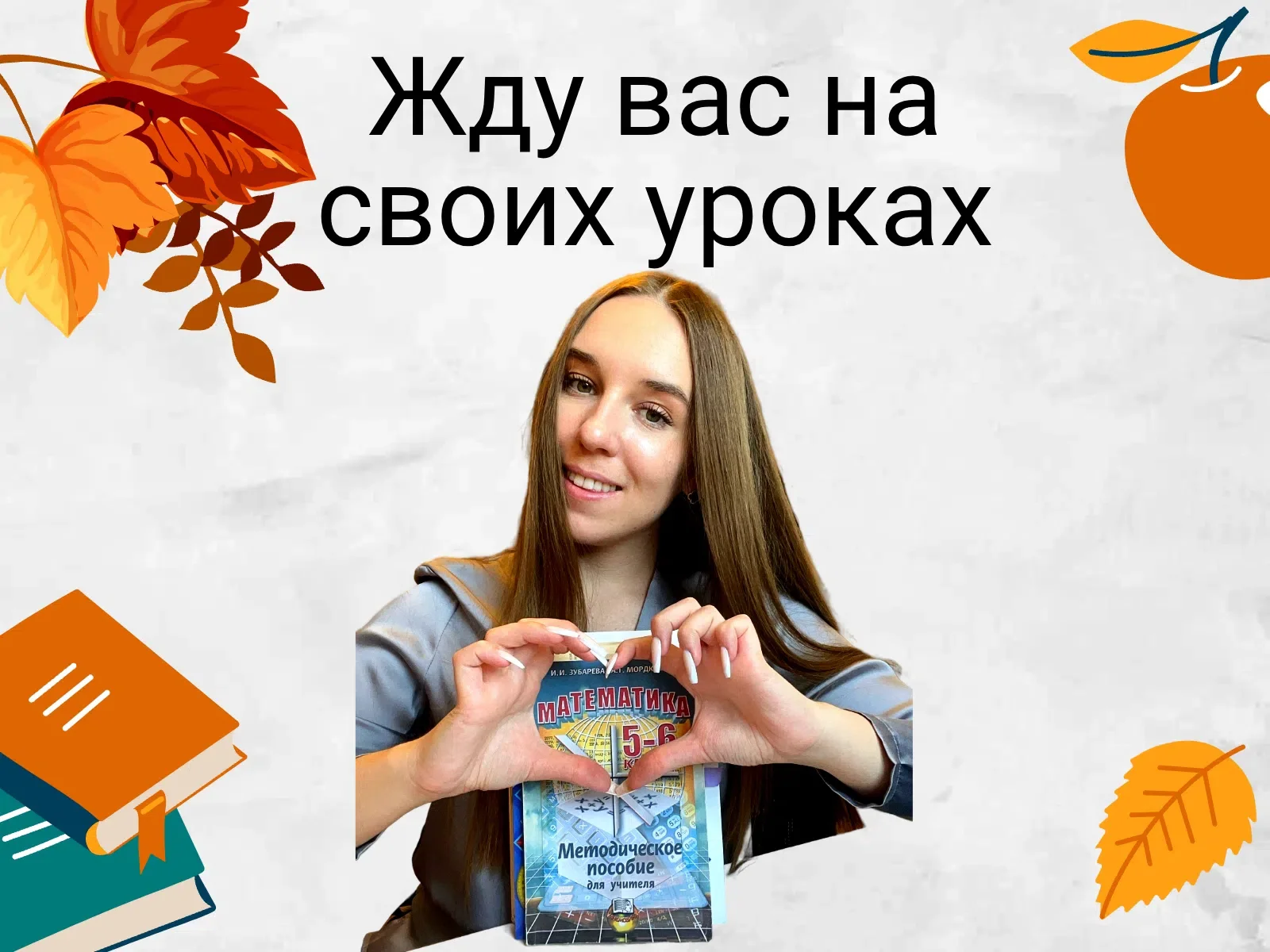 Репетитор по математике 5-9 классы ОГЭ - миниатюра 10