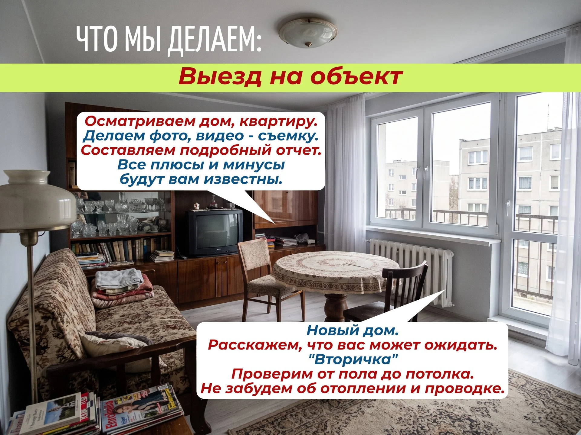 Квартирный Детектив. Не риелтор - миниатюра 9