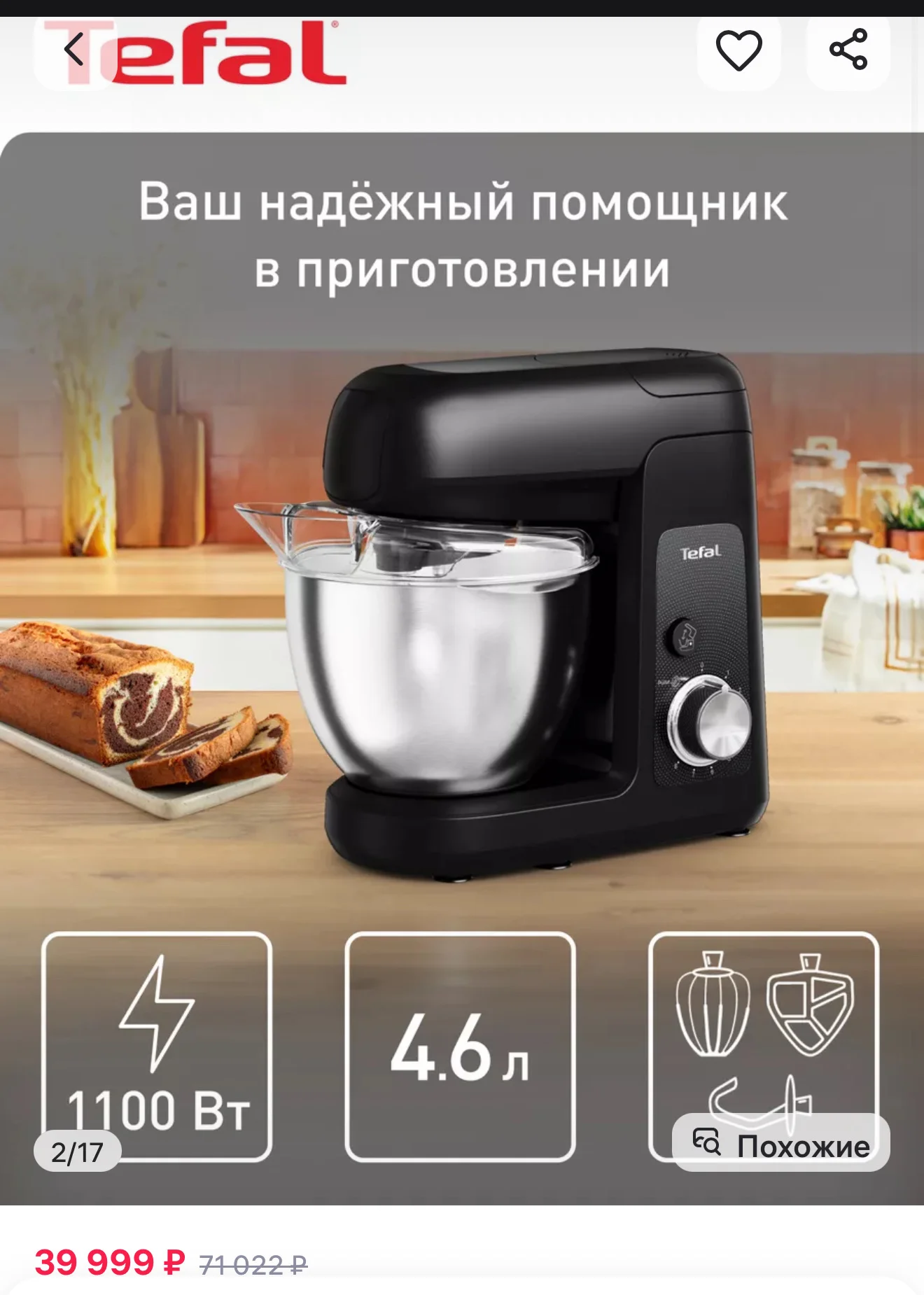 Кухонная машина Tefal Bake Partner, 1100 Вт