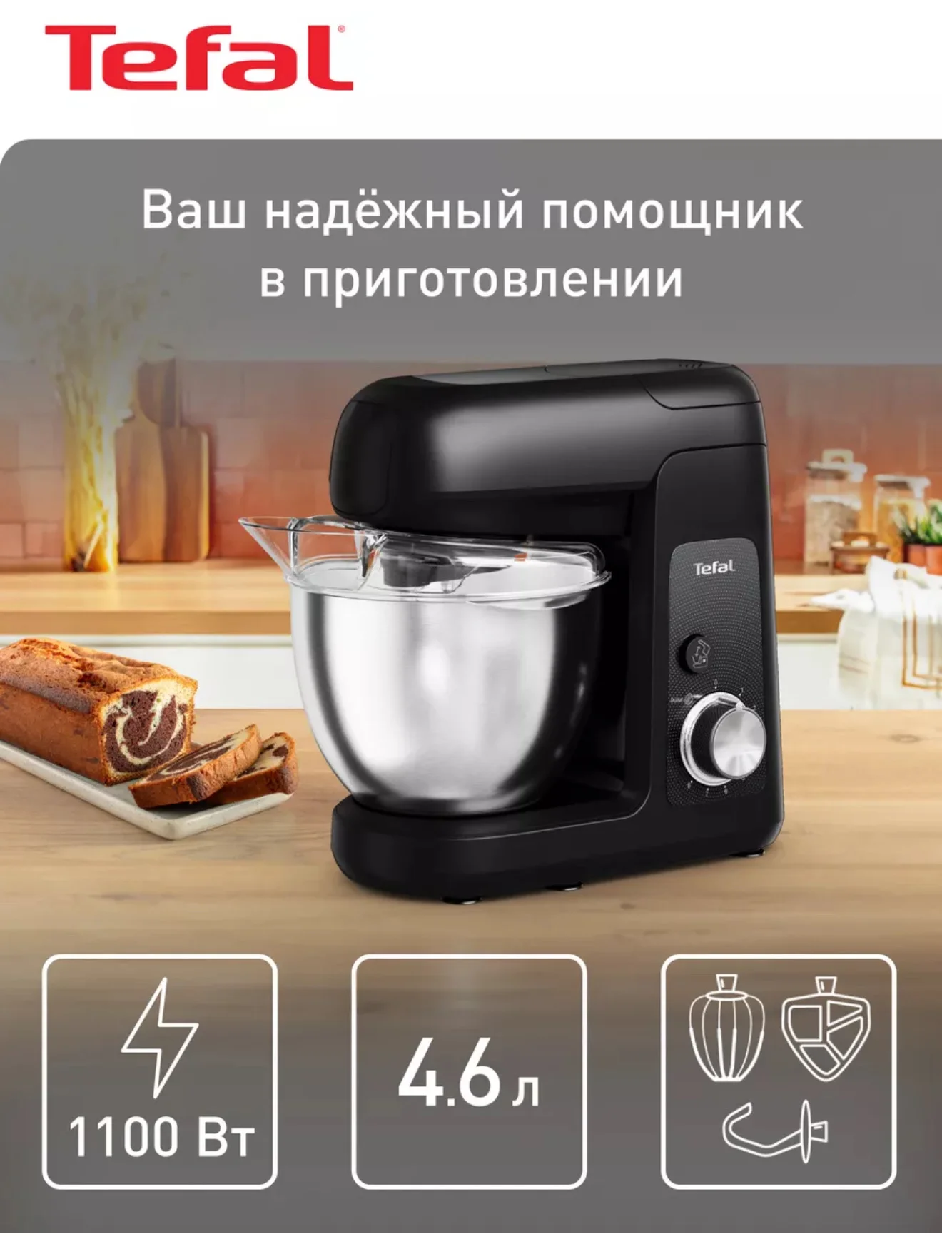 Кухонная машина Tefal Bake Partner, 1100 Вт - миниатюра 2