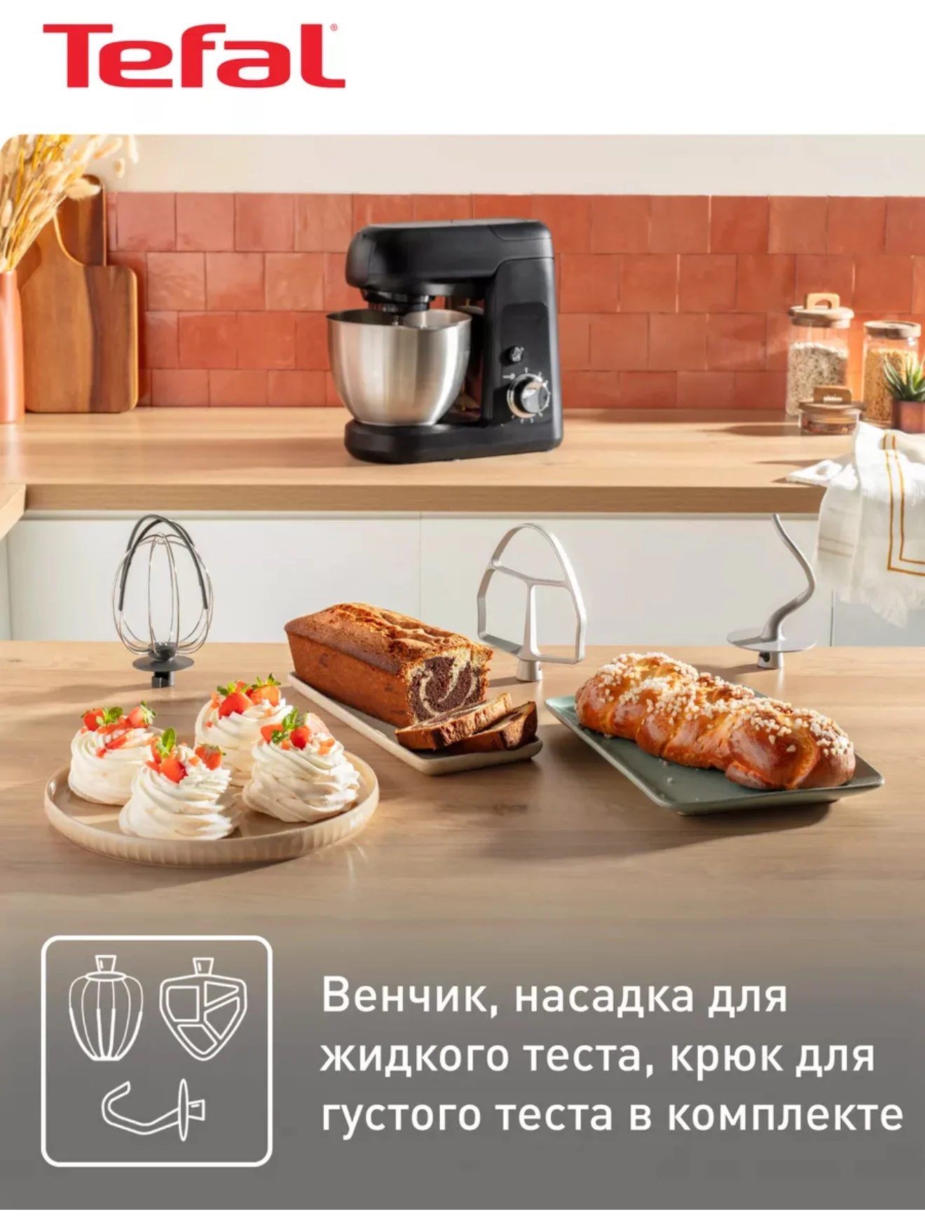 Кухонная машина Tefal Bake Partner, 1100 Вт - миниатюра 5