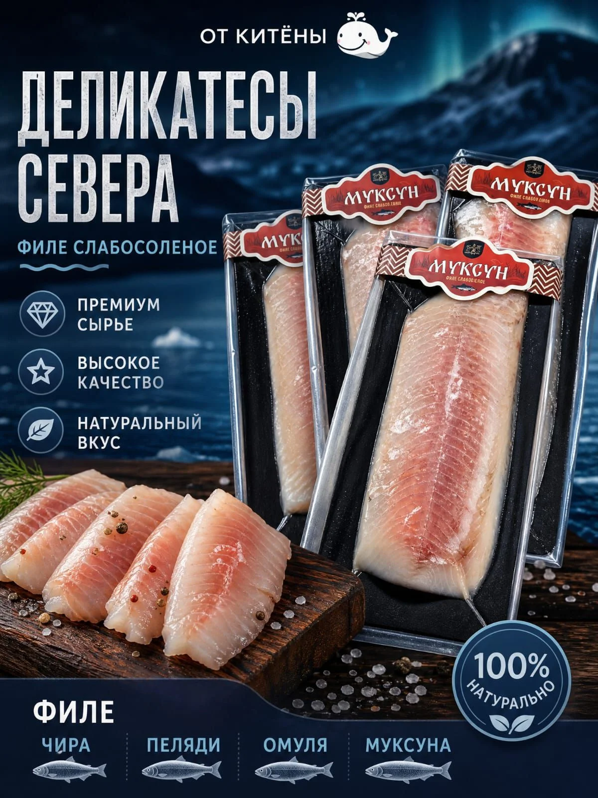 Филе Омуля - миниатюра 4