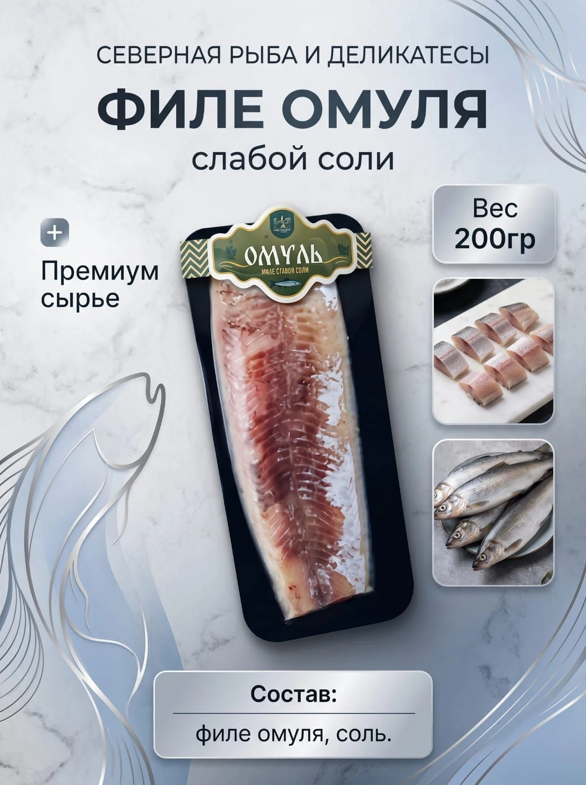 Филе Омуля - миниатюра 7