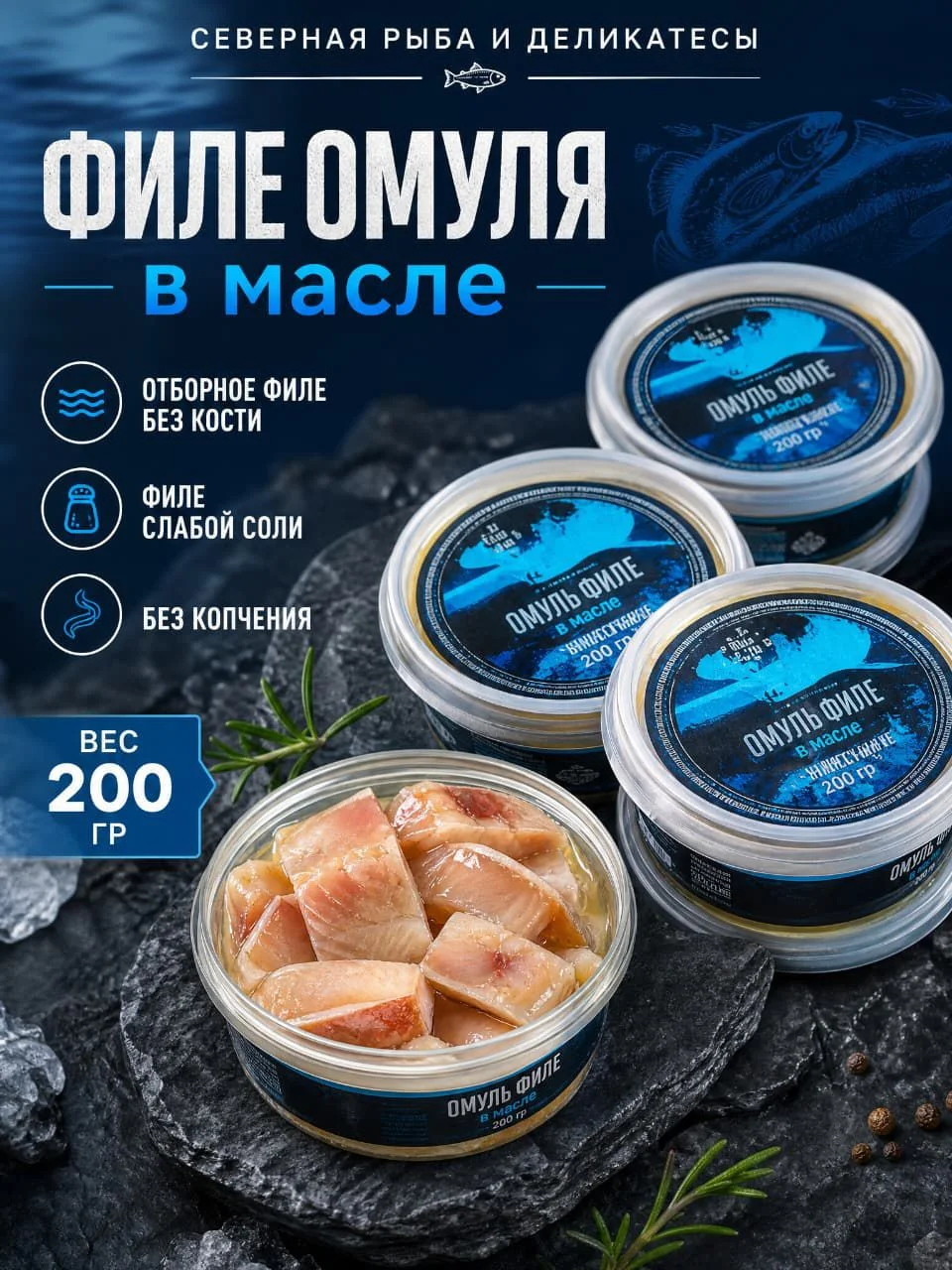 Филе Омуля - миниатюра 8