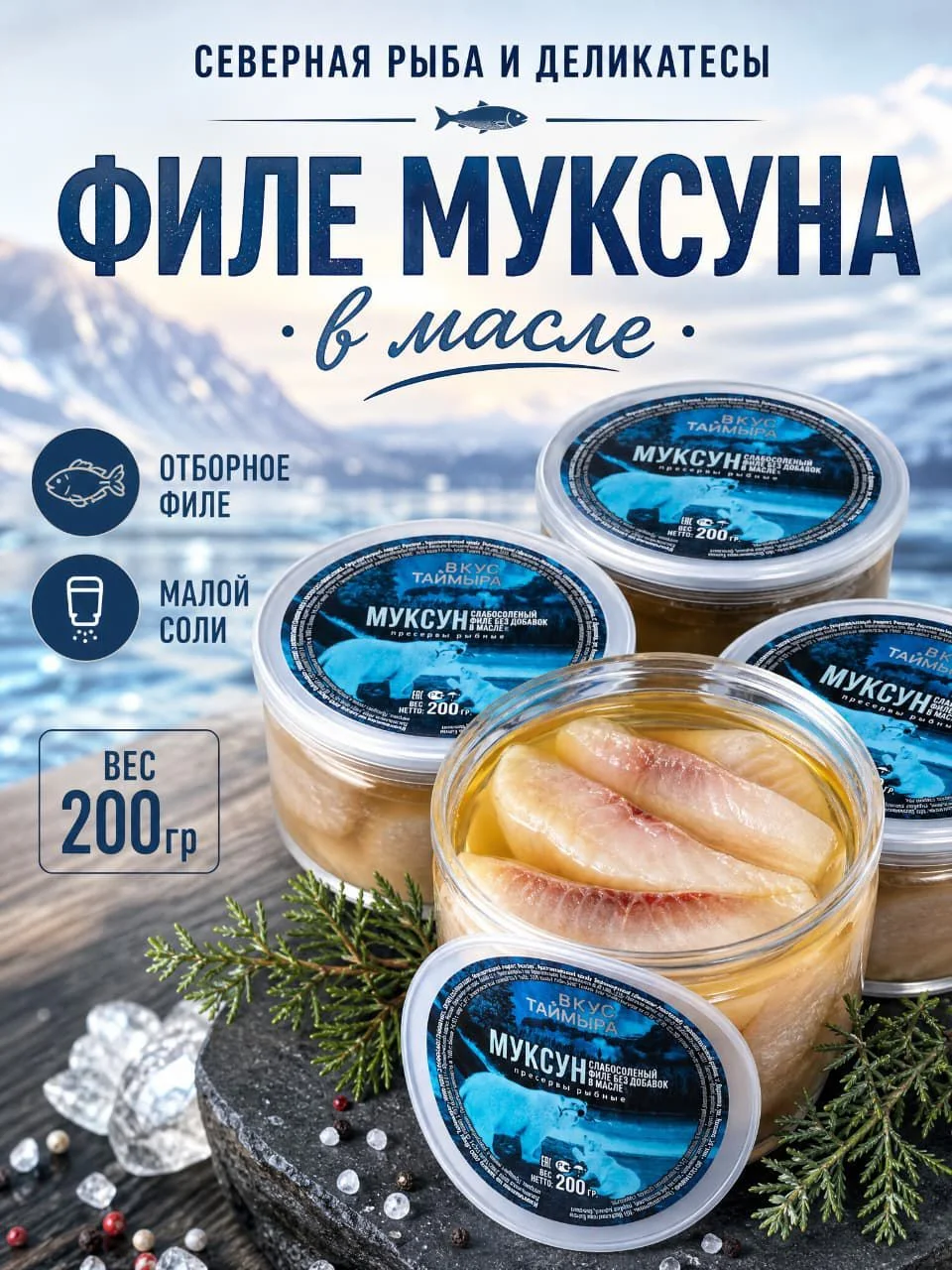 Филе Омуля - миниатюра 9