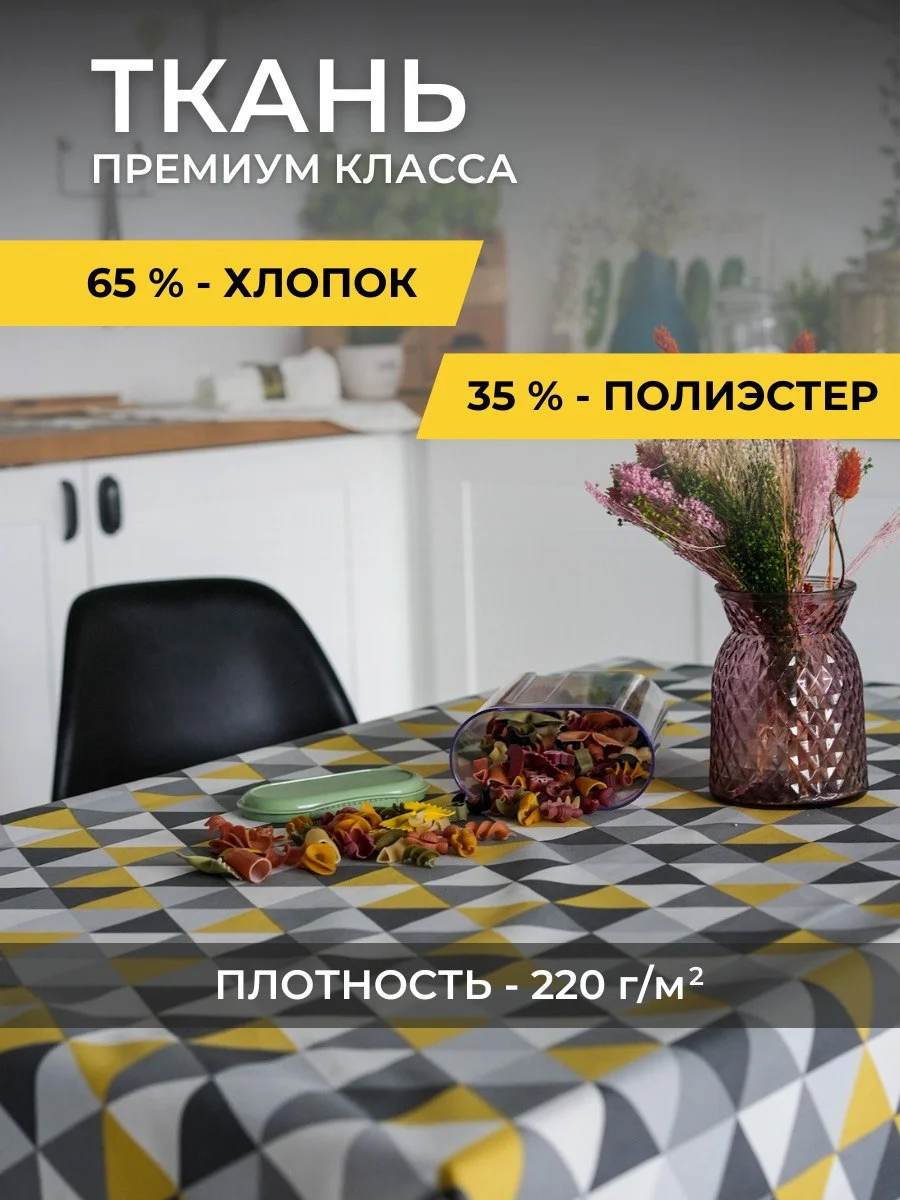 Скатерть геометрия 140*170 - миниатюра 2